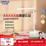 欧普照明（OPPLE）AAAA级台灯学习护眼灯LED床头灯卧室宿舍阅读 四档调光儿童家用