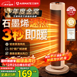 艾美特（AIRMATE）【超级单品】暖风机/石墨烯取暖器/电暖器/电热取暖器 家用全屋升温电暖气小型小太阳热风机 K72