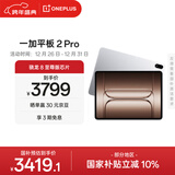 一加平板 2 Pro【国家补贴】13.2英寸平板电脑骁龙8至尊版芯片12GB+512GB 冰川银 游戏办公学生
