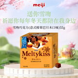 明治meiji 雪吻巧克力意式榛果巴旦木味55g 休闲零食 生日礼物 喜糖 伴手礼
