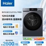 海尔（Haier）超越 全自动滚筒洗衣机 12KG大容量 超薄 家电国家补贴以旧换新京东自营 XQG120-LE55J7U1