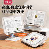 小天未来小天（JOPREE）阅读架儿童阅读支架读书看书学生桌面可调节增高写字绘本书法书夹固定书本支架