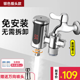 WESTCHOOSE电热水龙头速热即热式接驳式加热快速热小厨宝免安装冷热两用家用热水器卫用厨房宝热水宝水龙头 银色+插头+万向头+净水滤芯*2