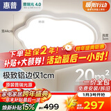 惠普护眼卧室吸顶灯超薄led灯具普瑞主卧儿童房云朵灯晨之光包安装