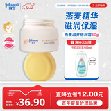 强生（Johnson）儿童燕麦滋润霜60g 青少年3-6-12岁面霜温和修护舒润长效保湿