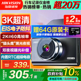 HIKVISION海康威视行车记录仪C6A 3K超清黑光夜视60帧高速防抖不拖影AI声控