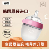 可么多么（como tomo）宽口径硅胶奶瓶婴儿仿母乳防呛 新生儿奶瓶（0-3月) 粉色 150ml
