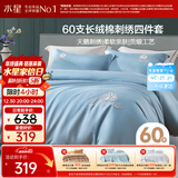 水星家纺四件套床上60支长绒棉纯棉100%全棉丝滑被套床单双人轻奢高级1.5m床天鹅家居馆