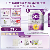 a2奶粉 紫白金A2+DHA婴儿配方奶粉2段(6-12月)900g*8罐