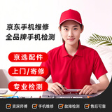 京东手机全品牌非原厂检测寄修(可抵50元)【京选配件,免费取送】