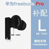 华为Huawei/freebuds pro单只补配左耳右耳无线蓝牙耳机充电仓盒原装补配丢失补配单只 黑色左耳 L 8成新左右配件