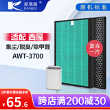 凯琪丽（KAIQILI）适配美国西屋空气净化器过滤网滤芯空气滤网空气过滤网 AWT-3700滤网