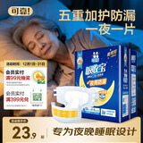 可靠（COCO）吸收宝夜用成人纸尿裤M10片臀围80-105cm加厚老年人孕产妇尿不湿