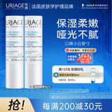 依泉（Uriage）柔润护唇膏4g*2支 滋润防干裂润唇膏口红打底 法国原装进口