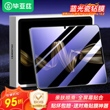 毕亚兹适用2025/24款华为MatePad pro12.2英寸平板钢化膜 蓝光保护膜 华为平板电脑耐磨防刮 PM237-蓝光