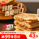 思念牛肉粉丝馅饼1.15kg*2袋20片肉饼馅饼早餐面点速食早餐煎饼手抓饼