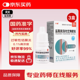 尖峰 盐酸奥洛他定滴眼液 0.1%(5m1:5mg)“1瓶/盒*3盒