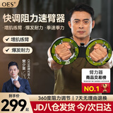 OES【樊少皇推荐】速臂器阻力调节拳击训练器材格斗臂8字臂力器哑铃 迷彩色 5kg 12磅/65-100kg人群