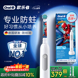 欧乐B电动牙刷儿童分龄刷8-12岁换牙期小学刷Pro1Kids蜘蛛侠（刷头图案随机）京东自营 日常清洁护齿