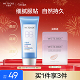 水密码水漾优白BB霜（紫色）60g裸妆遮瑕提亮肤色轻薄隔离