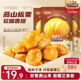 三只松鼠甘栗仁40g*11袋 无壳即食软糯香甜优质板栗仁栗子仁休闲零食坚果