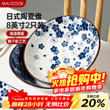 美厨（MAXCOOK）菜盘餐盘陶瓷餐具 8英寸2只装日式深盘碟子 西餐盘饺子盘MCTC1758
