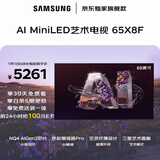 三星品质款 65X8F 65英寸 量子点 AI Mini LED艺术电视 壁纸电视 超薄平嵌 144Hz QA65QNX8FAJXXZ