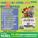 爱普生（EPSON）L4266墨仓式彩色无线多功能一体机家用/办公 AI学习打印机（打印复印扫描 wifi 自动双面 液晶屏）