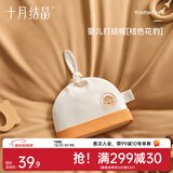 十月结晶婴儿帽子囟门帽春夏四季新生儿初生胎帽 花豹【四季款0-6个月】