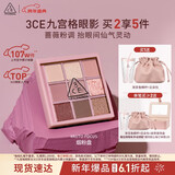 3ce九宫格九色眼影盘AUTOFOCUS烟粉盘哑光多用生日礼物新年
