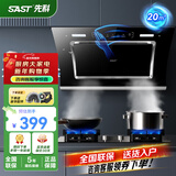 先科（SAST）油烟机侧吸式抽油烟机灶具套装吸油烟机燃气灶套装厨房烟灶抽烟机家用脱排大吸力x33弧形机ST-02 20爆吸+自清洗(上门安装) 830mm