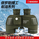 贝戈士（BAIGISH） 10X50航海望远镜  双筒高倍望远镜罗盘+测距+防水 高清微光夜视 舰队司令2代-升级罗盘测距定位