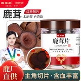 鹿年堂 一等鹿茸残片 5g 红干粉片吉林双阳鹿乡鹿茸切片泡酒泡水煲汤料