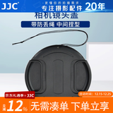 JJC 镜头盖 带防丢绳 保护镜头 适用于佳能尼康索尼富士松下奥林巴斯腾龙永诺适马老蛙微单反相机配件 37mm口径