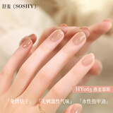 舒羞（SO SHY）免烤指甲油裸色不可撕拉 燕麦慕斯12ml 奶茶色美甲快干持久