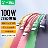 毕亚兹适用于【5条装】Type-C数据线5A超级快充100W充电线USB-C华为Pura/Mate70荣耀安卓小米手机车载
