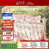 富安娜床上四件套纯棉100%全棉床单床品套件单双人被套汐颜203*229cm家居馆