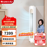 格力（GREE）3匹 京桂II 变频冷暖1级空调柜机 KFR-72LW/(72587)FNhAd-B1(JDWIFI)以旧换新