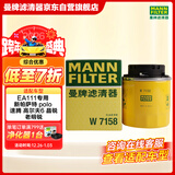曼牌滤清器（MANNFILTER）机油滤清器油滤芯W712/90M/W7158高尔夫宝来朗逸POLO明锐途安迈腾
