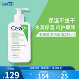 适乐肤（CeraVe）修护保湿氨基酸洁面乳236ml(干性敏感肌洗面奶)生日礼物