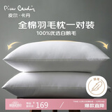 皮尔卡丹 枕头枕芯一对装 全棉羽绒毛枕五星级酒店100%白鹅毛枕头芯成人