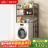 溢彩年华洗衣机置物架子滚筒波轮翻盖上方杂物架卫生间马桶置物货架7501