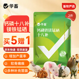 华畜 钙磷十八补兽用多维速补猪牛羊鸡鸭鹅畜禽微量元素饲料添加剂1袋