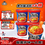 满小饱贵州酸汤粉122g*4桶装经典口味方便食品宵夜杯面