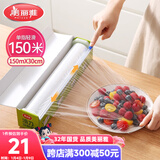 美丽雅 保鲜膜食品级大号150米*30cm 微波炉专用耐高温自带滑刀切割器