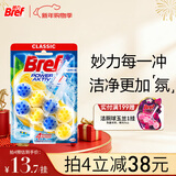 妙力（Bref）汉高进口洁厕球柠檬2挂马桶挂壁清洁球除臭留香洁厕宝洁厕灵防垢