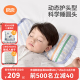 良良（liangliang）婴儿枕头0-3-6岁儿童医护级枕头定型枕纠正头型科学防偏枕套礼盒 【科学护型】 0-3岁时光蓝 双枕套