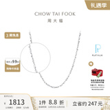 周大福满天星链 白金PT950铂金项链素链 PT162410生日礼物 40cm