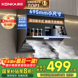 康佳（KONKA）侧吸式抽油烟机 超薄近吸 国家补贴以旧换新 695mm小尺寸公寓出租房换新 17m³大风量CXW-218-KJ33