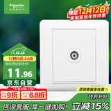 施耐德电气 有线电视插座面板 86型弱电开关插座 睿意系列 白色A3E51TV
